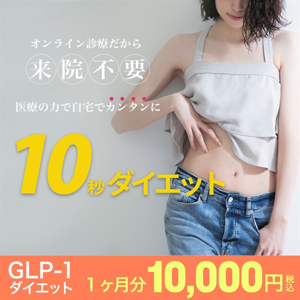 GLP-1ダイエット（サクセンダ1ヶ月） │DAZZY CLINIC STORE │ ドクターズコスメならデイジークリニック (dcec001)